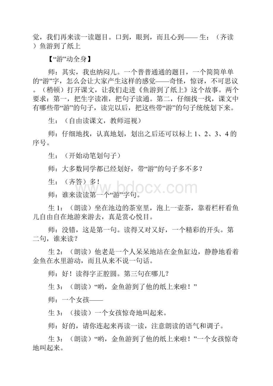 鱼游到了纸上王崧舟课堂教学实录.docx_第2页