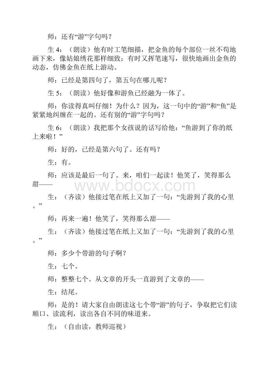 鱼游到了纸上王崧舟课堂教学实录.docx_第3页