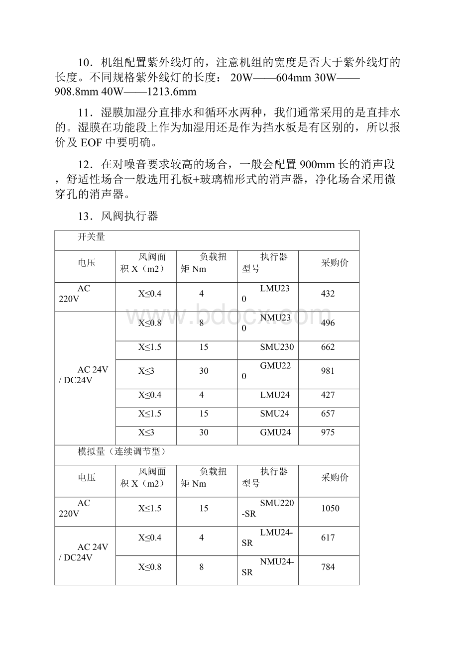 AHU空气处理机组选型手册.docx_第3页