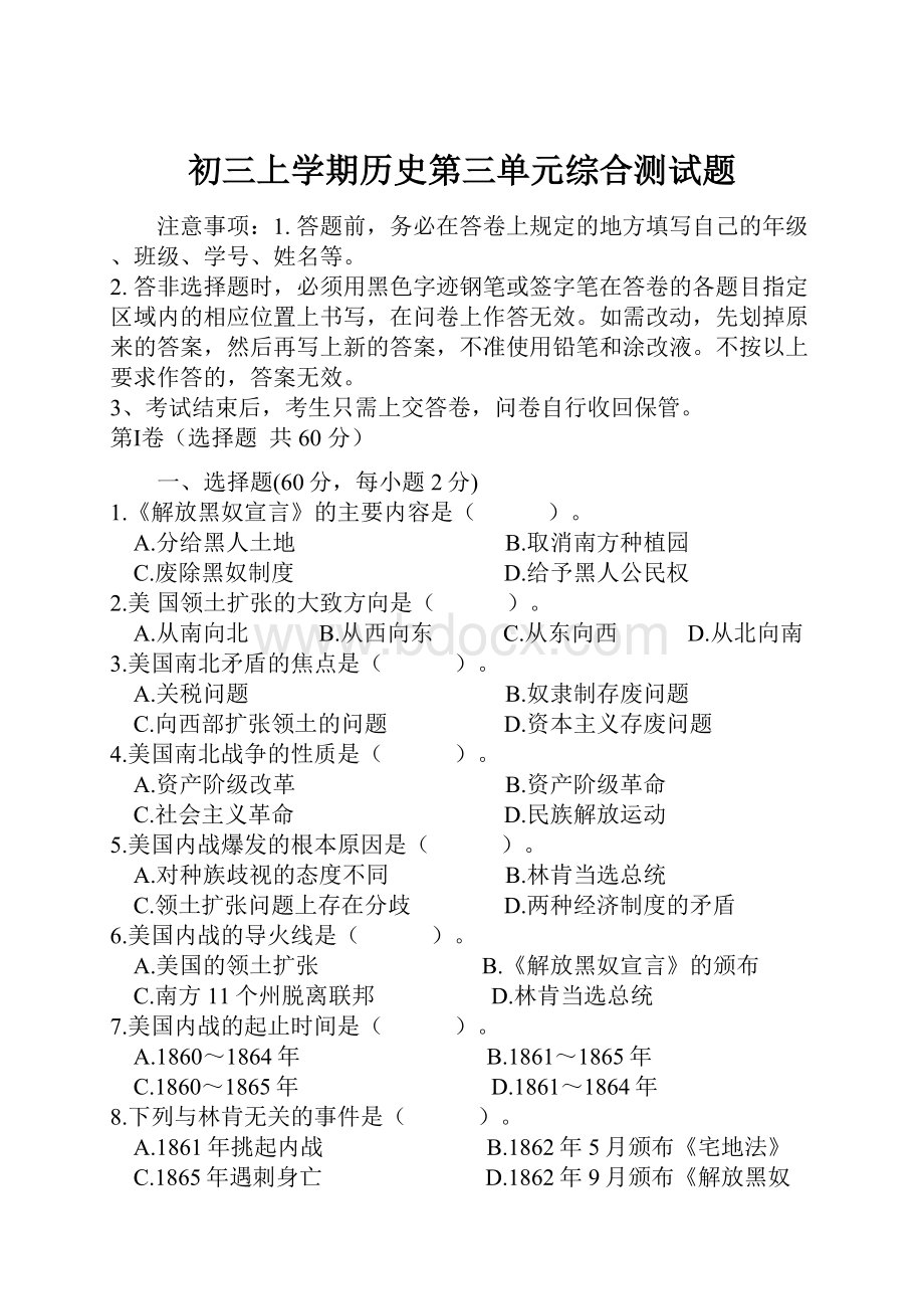 初三上学期历史第三单元综合测试题.docx