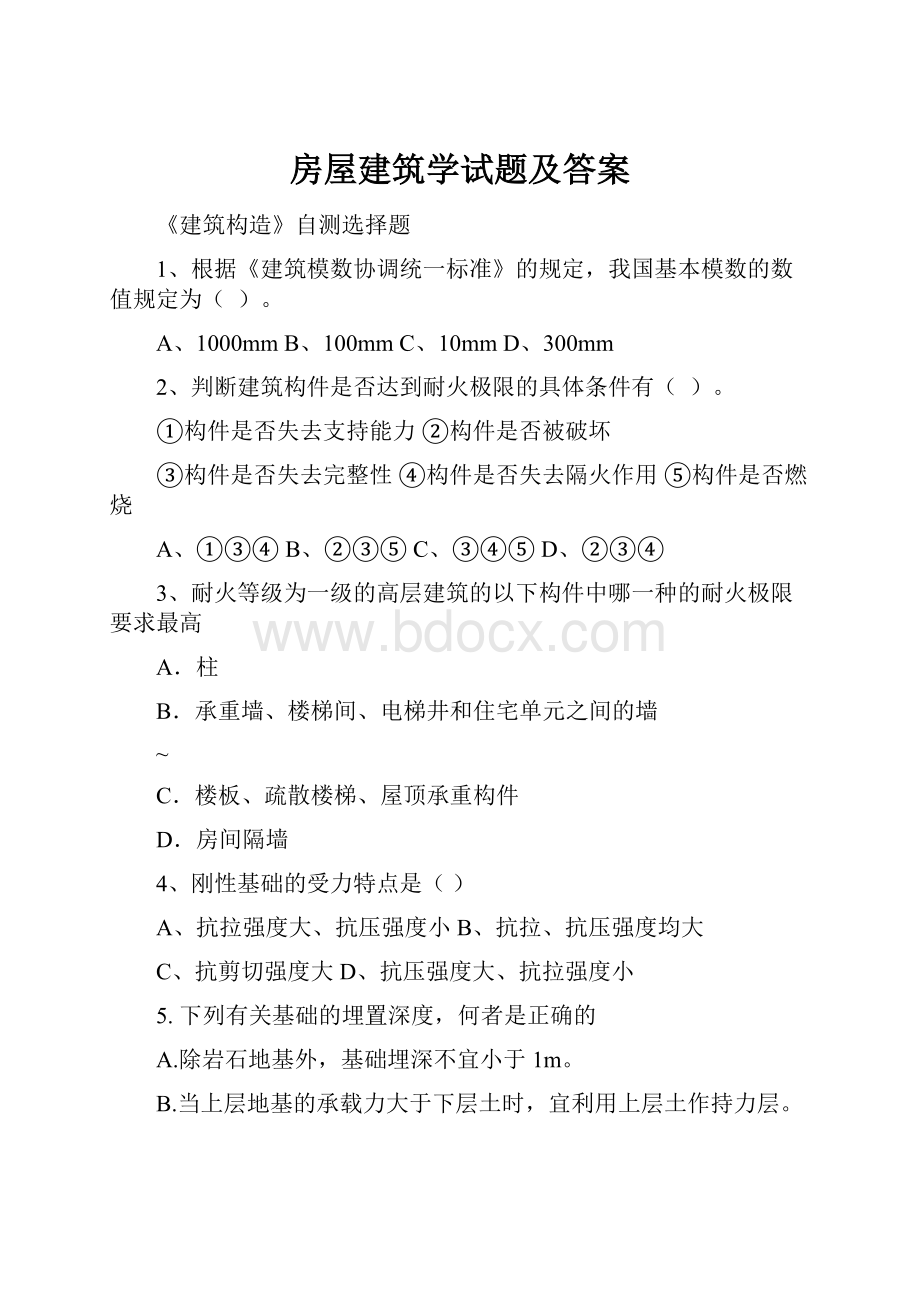 房屋建筑学试题及答案.docx