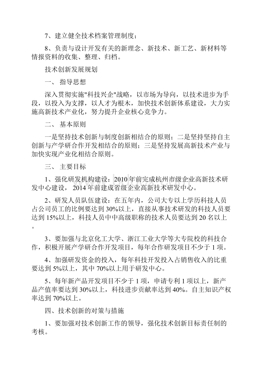 研发中心管理制度.docx_第2页