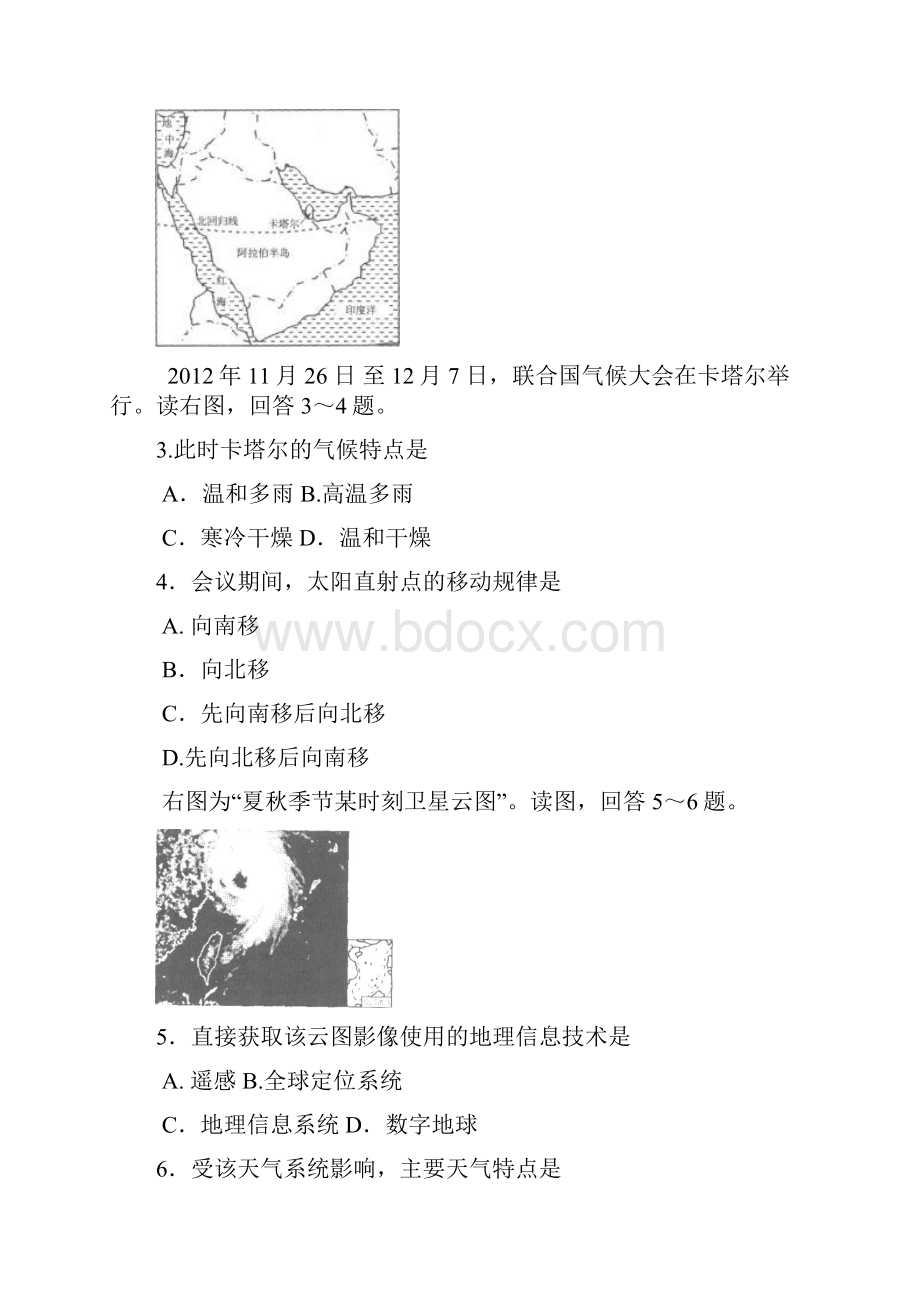 江苏涟水中学1415学年高二上学期期末考试地理试题必修 Word版含答案.docx_第2页