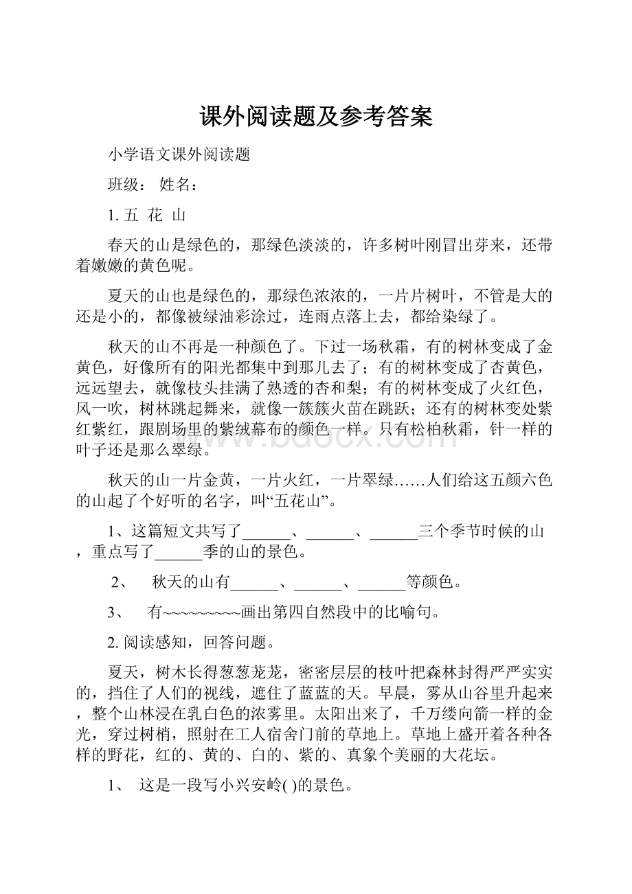 课外阅读题及参考答案.docx