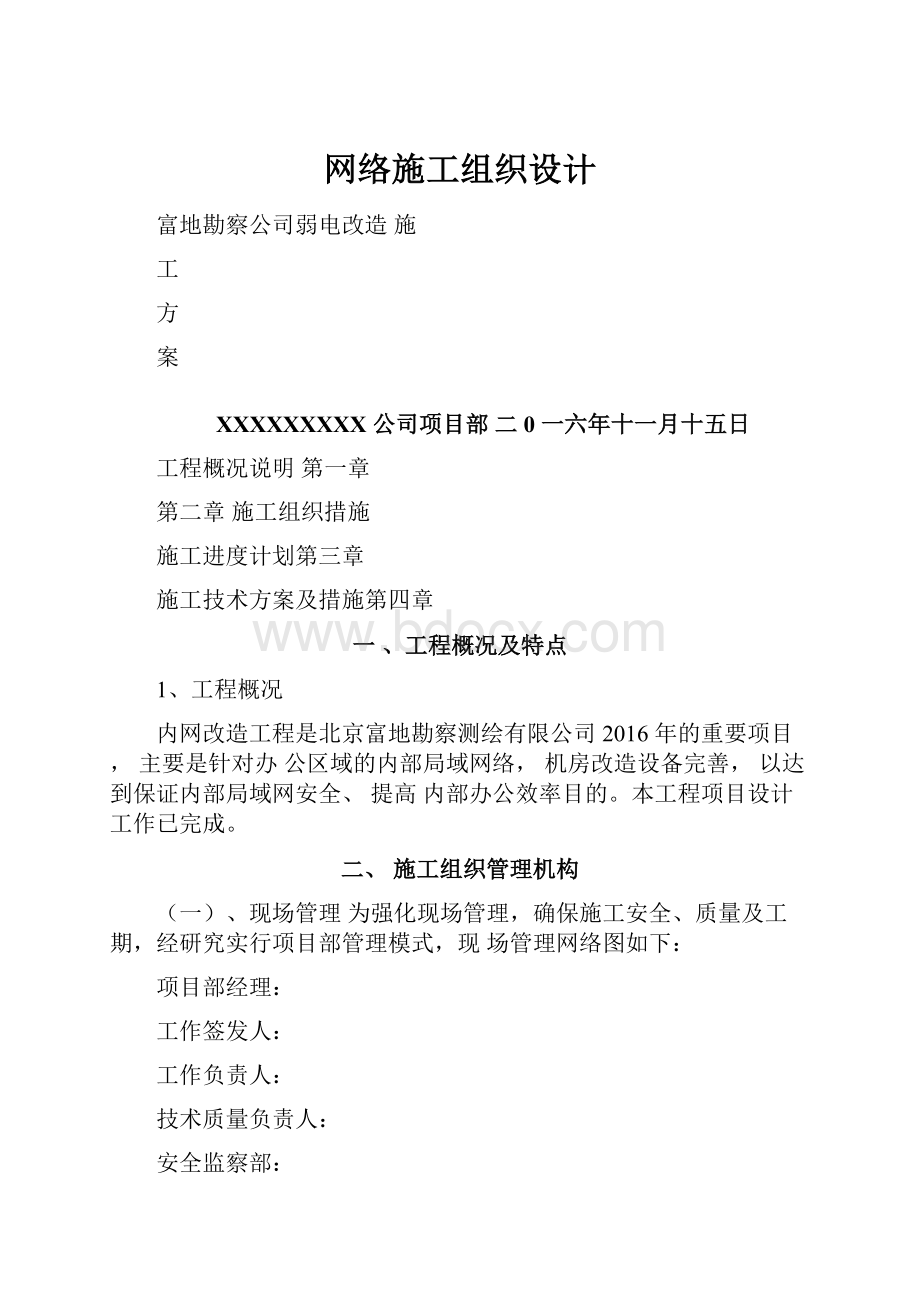 网络施工组织设计.docx