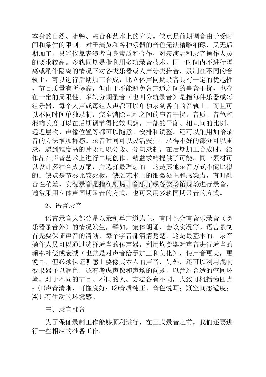 音频录制与编辑方法.docx_第2页