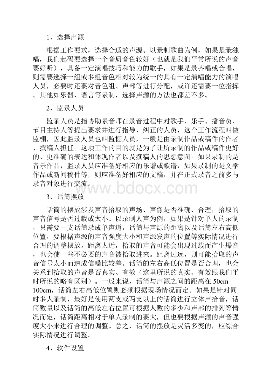 音频录制与编辑方法.docx_第3页