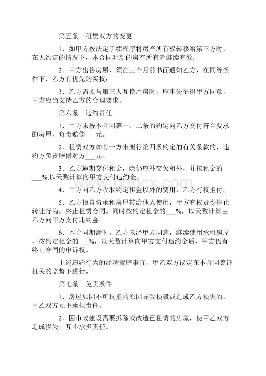 天津租房合同.docx_第3页