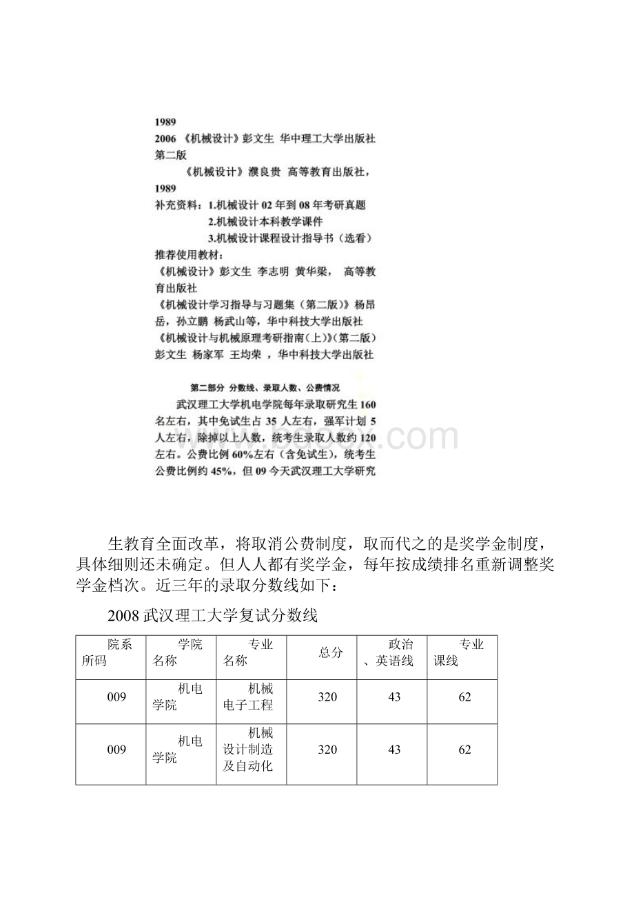 《机械设计》考研强化讲义doc 19页.docx_第2页