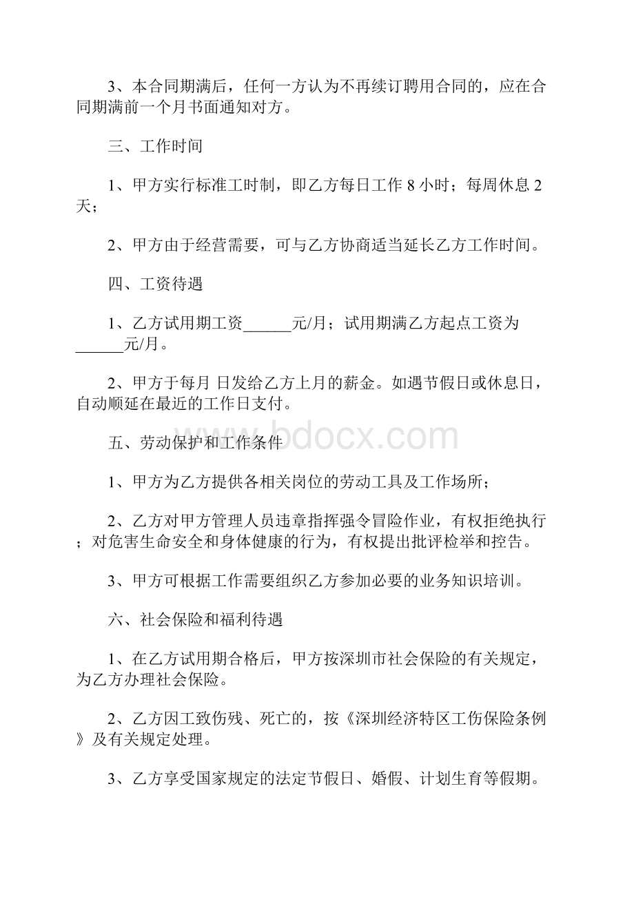 保洁的劳务合同范本.docx_第2页