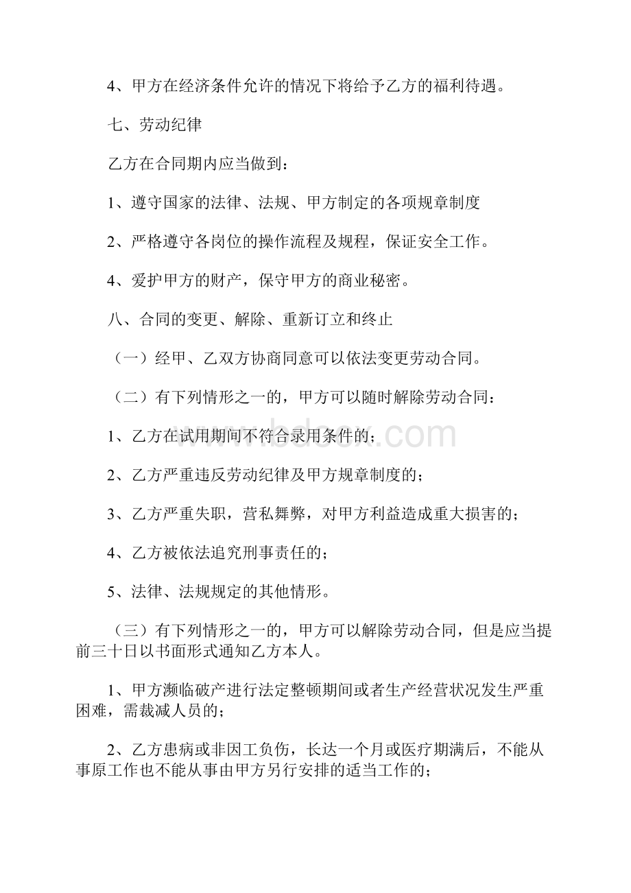 保洁的劳务合同范本.docx_第3页