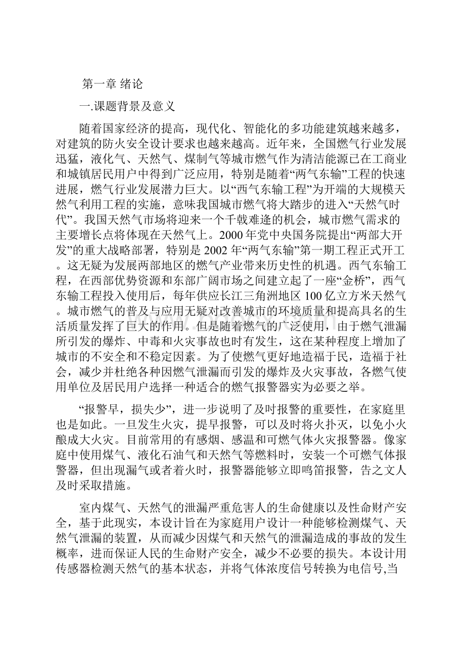 整理天然气泄漏报警装置.docx_第3页