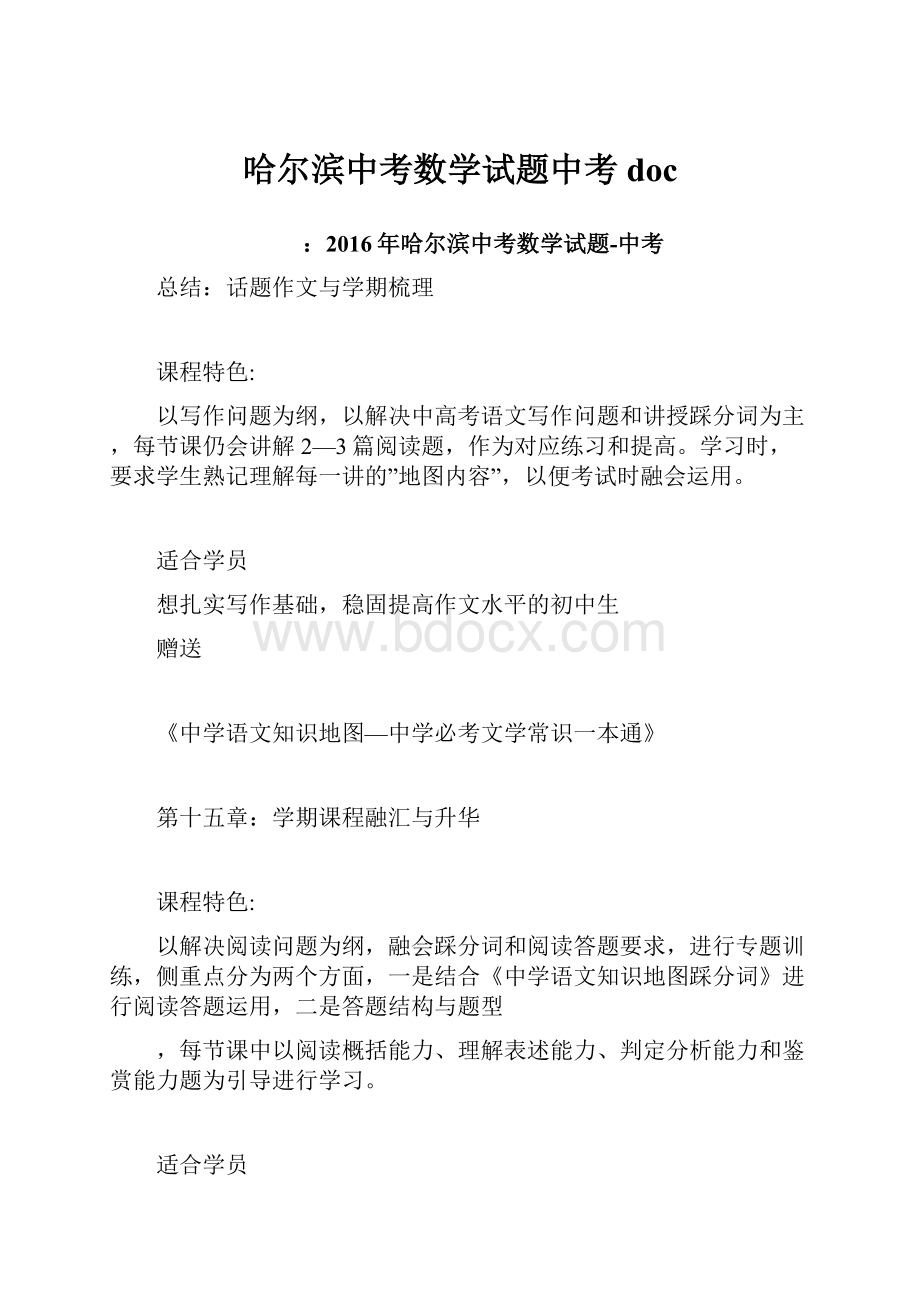 哈尔滨中考数学试题中考doc.docx