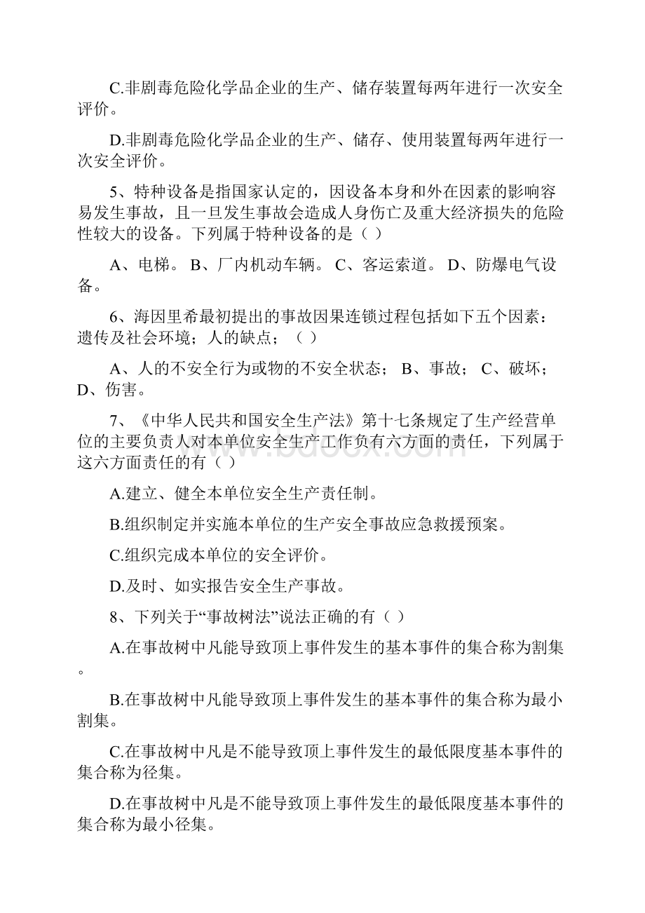 安全评价考试练习题.docx_第2页