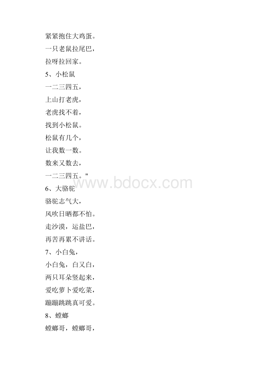 宝宝歌谣.docx_第2页