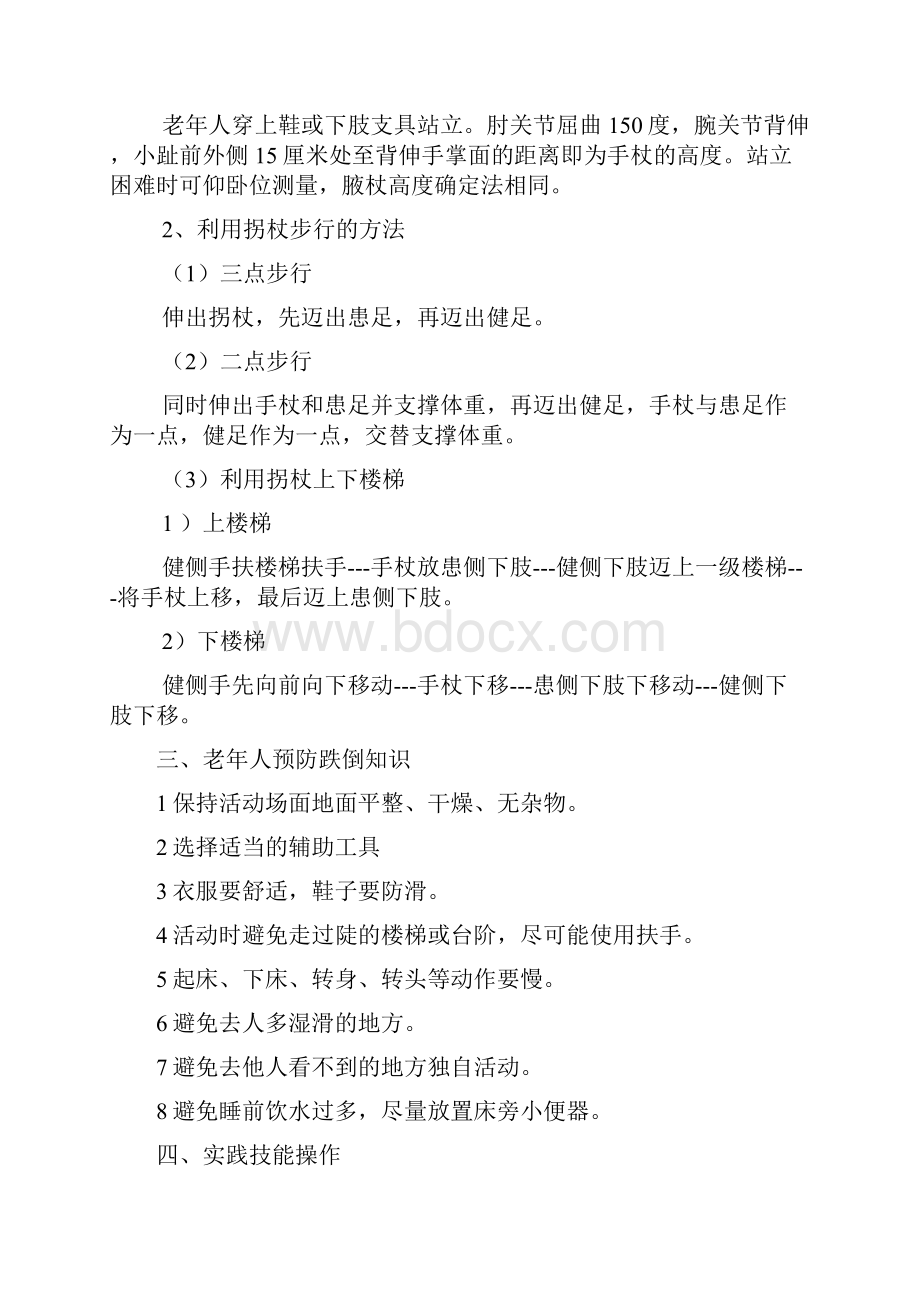 养老护理员培训教案活动保护.docx_第2页