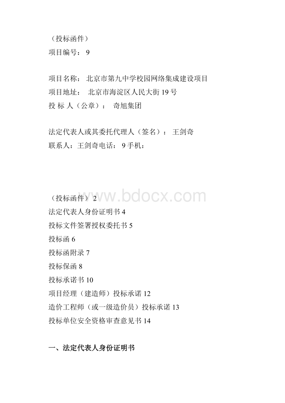 投标书word模版.docx_第2页