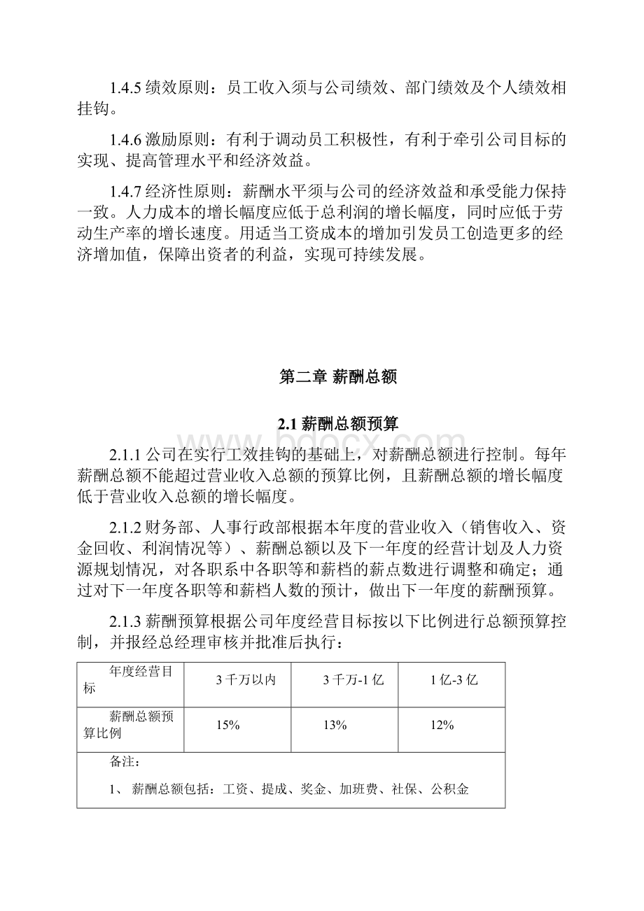 薪酬管理方案非常完整.docx_第3页