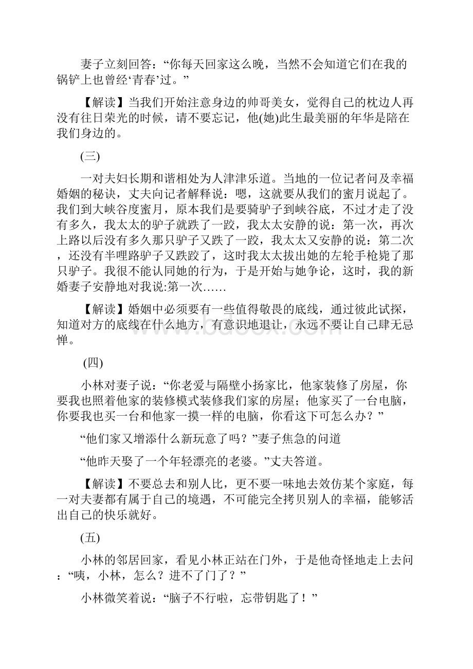 夫妻相处的小故事.docx_第3页