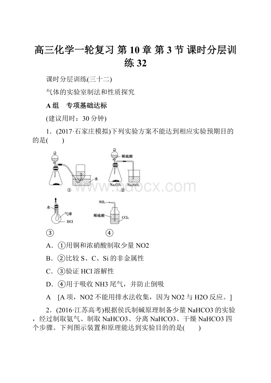 高三化学一轮复习 第10章 第3节 课时分层训练32.docx_第1页