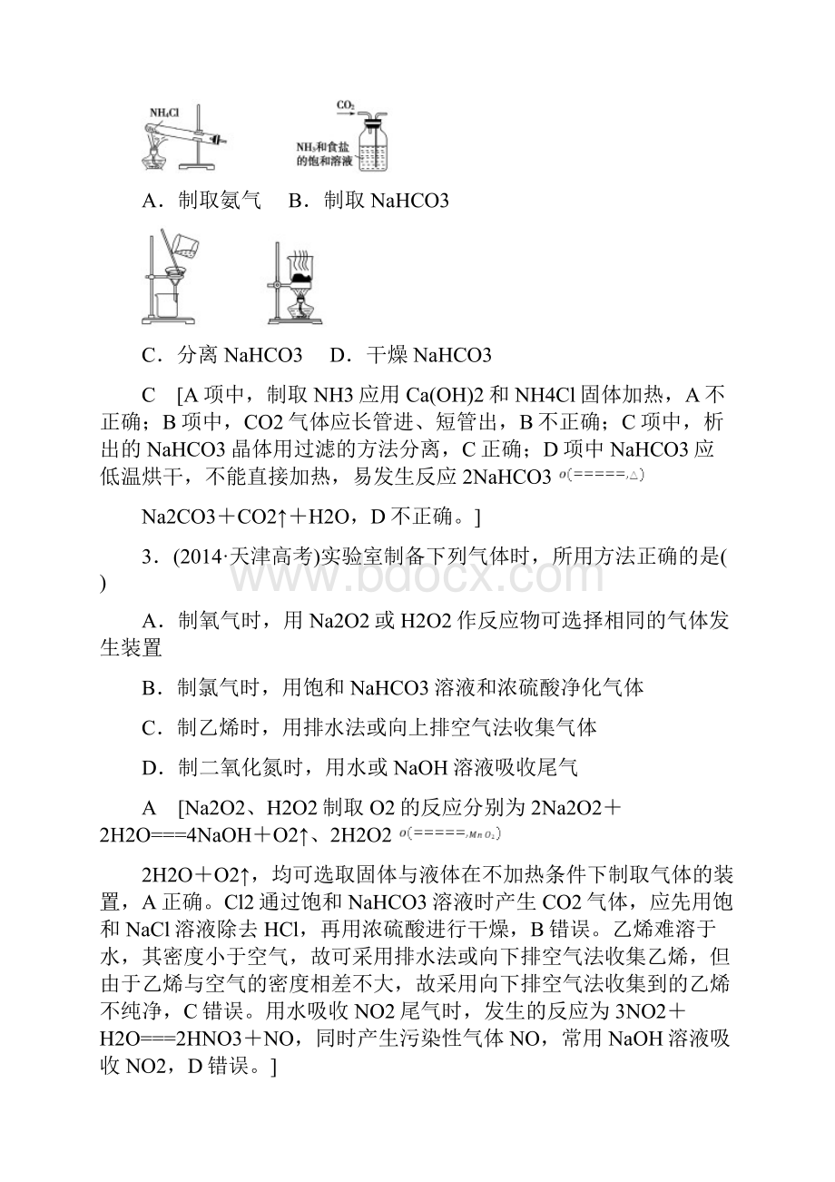 高三化学一轮复习 第10章 第3节 课时分层训练32.docx_第2页