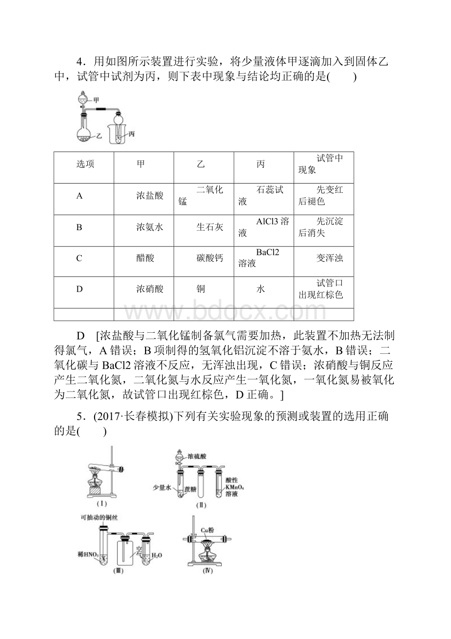 高三化学一轮复习 第10章 第3节 课时分层训练32.docx_第3页