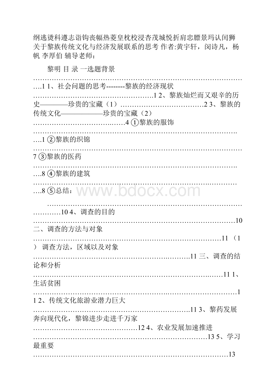 论文关于黎族传统文化与经济发展联系的思考.docx_第2页