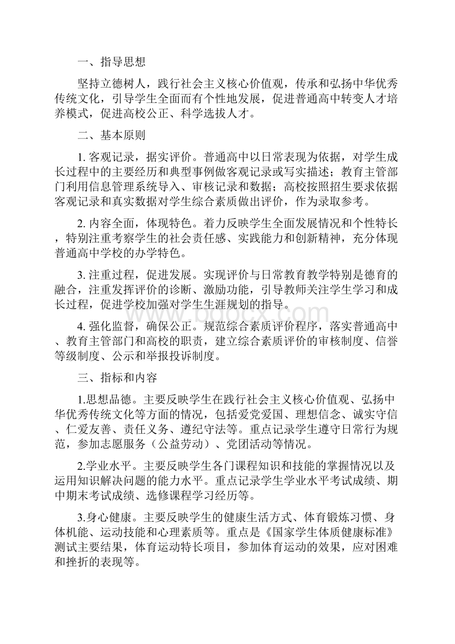 省普通高中学生综合素质评价实施办法.docx_第2页