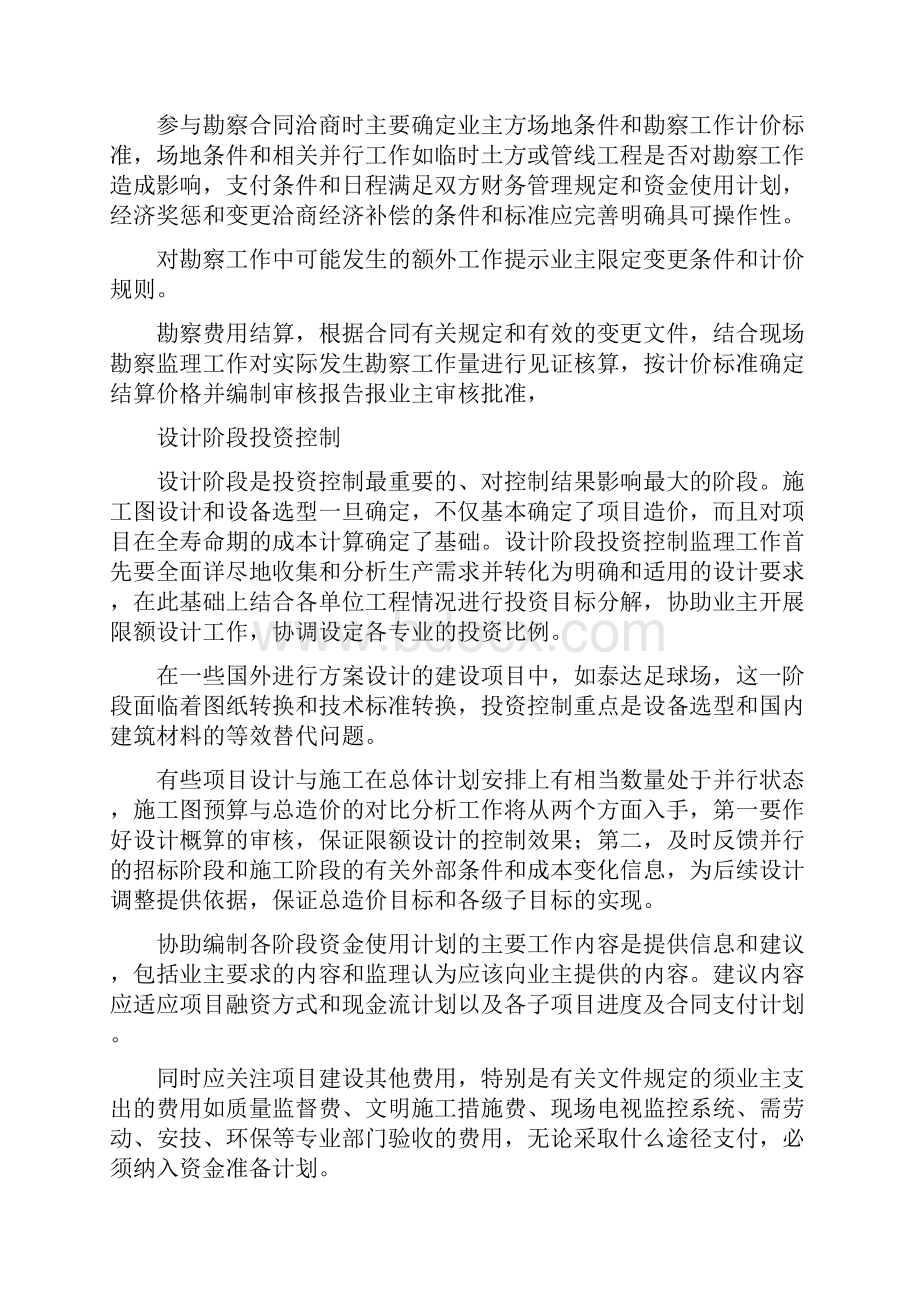 工程造价监理.docx_第2页