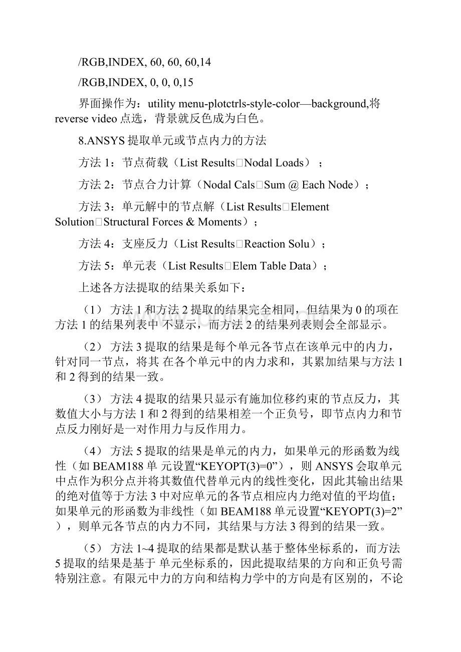 ANSYS初学使用的一些功能快速上手.docx_第3页