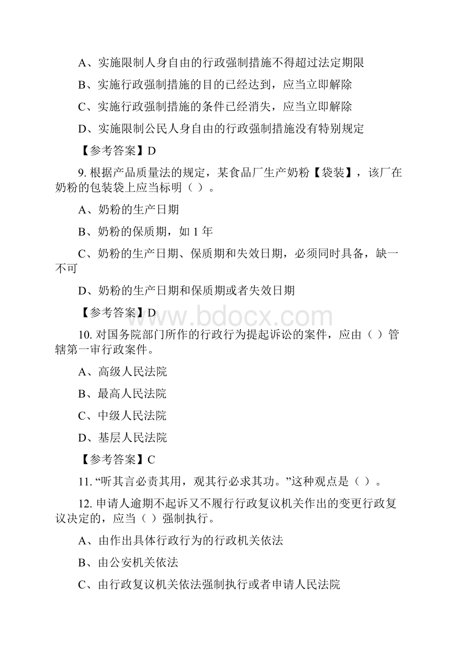 青海省玉树藏族自治州《公共基本能力测验管理岗》事业招聘考试含答案.docx_第3页