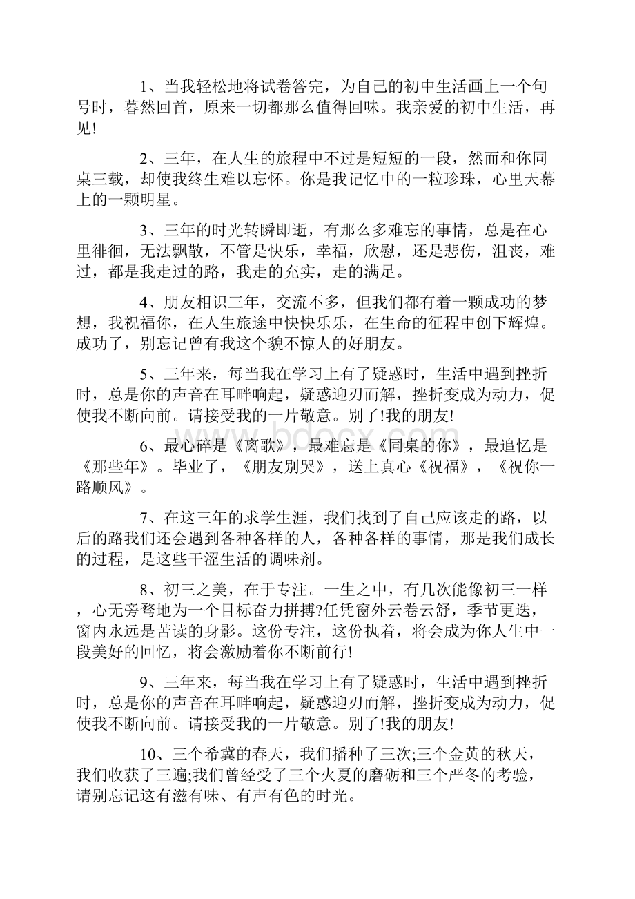 毕业给好朋友的留言给大学好朋友的个性毕业留言.docx_第3页