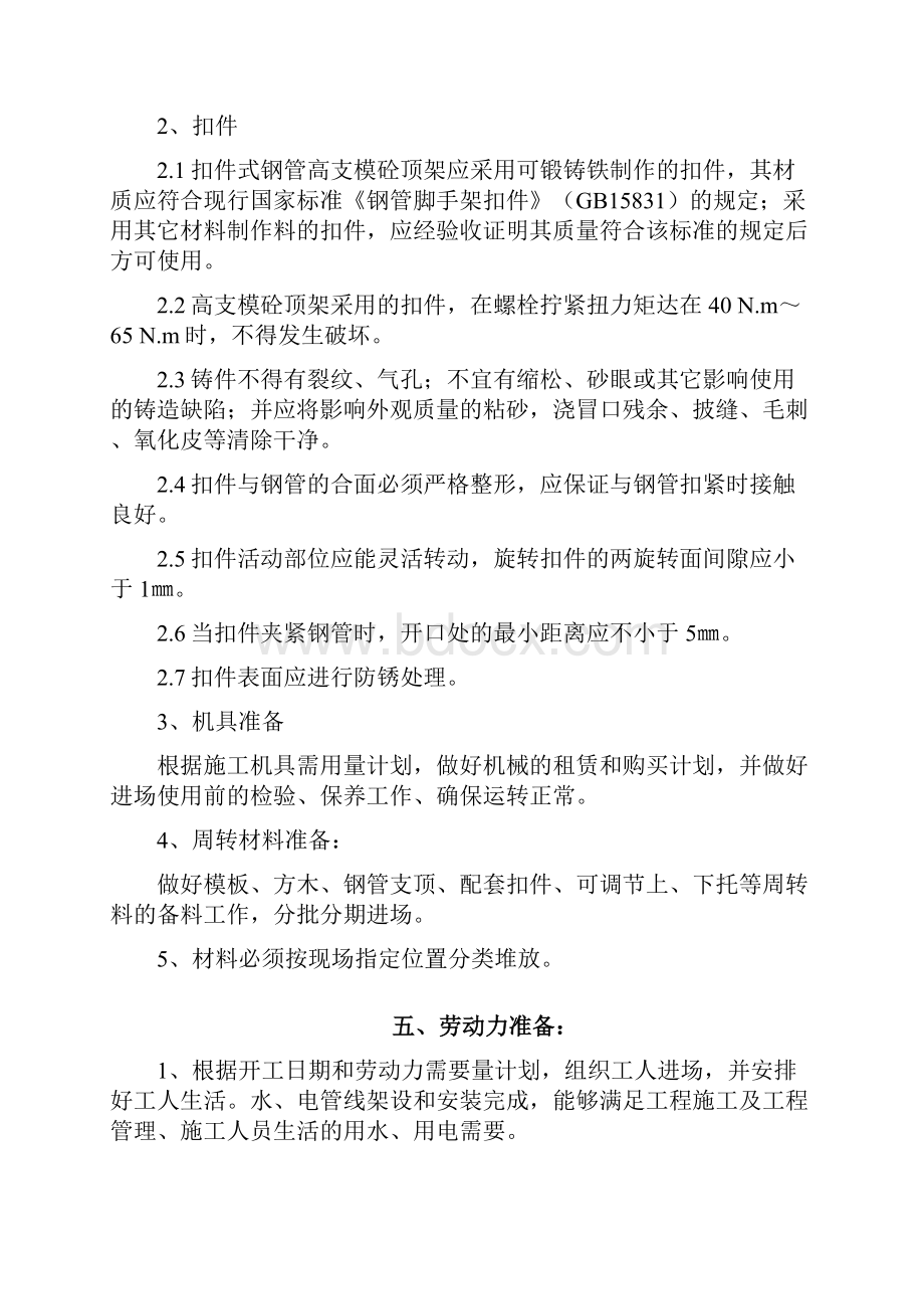 高支模砼顶架搭设施工方案.docx_第3页