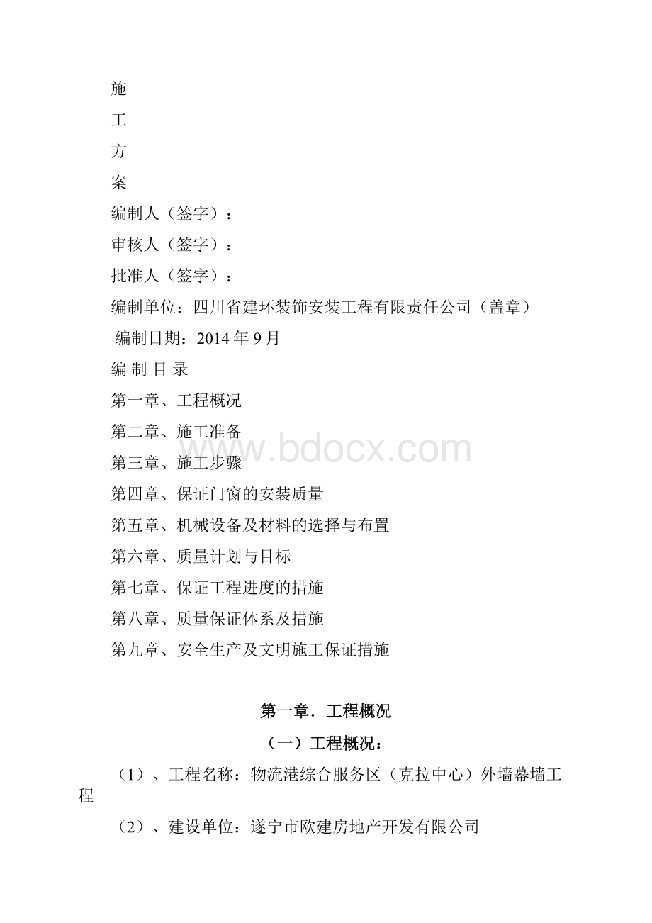 34#塑钢及铝合金门窗施工方案.docx_第3页