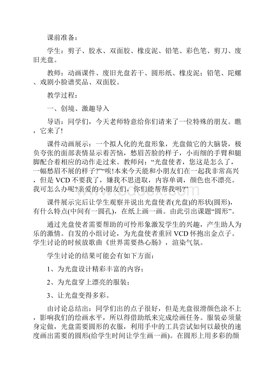 河北版小学一年级下册全册美术教案冀教版教案.docx_第2页