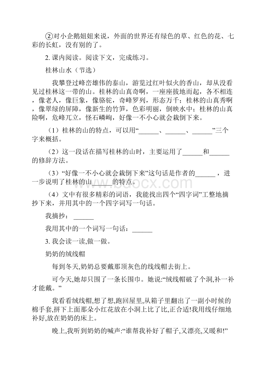 二年级语文上册课外阅读专项练习题.docx_第2页