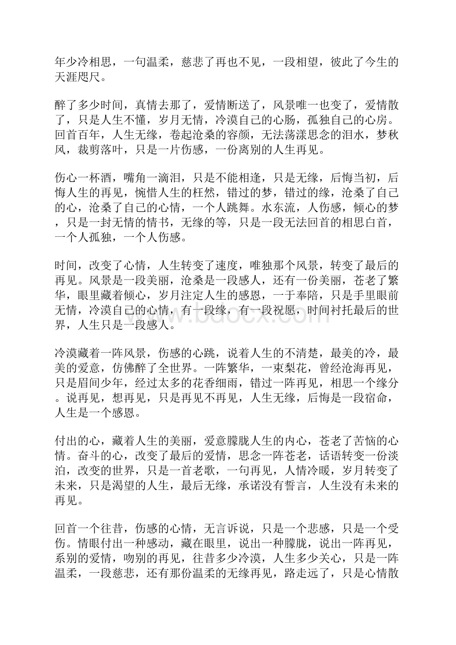 一份沧桑一个无缘感动了最初的心.docx_第3页