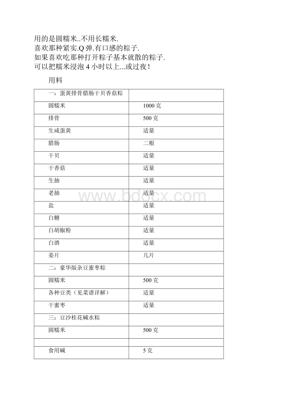 10种口味的粽子.docx_第2页