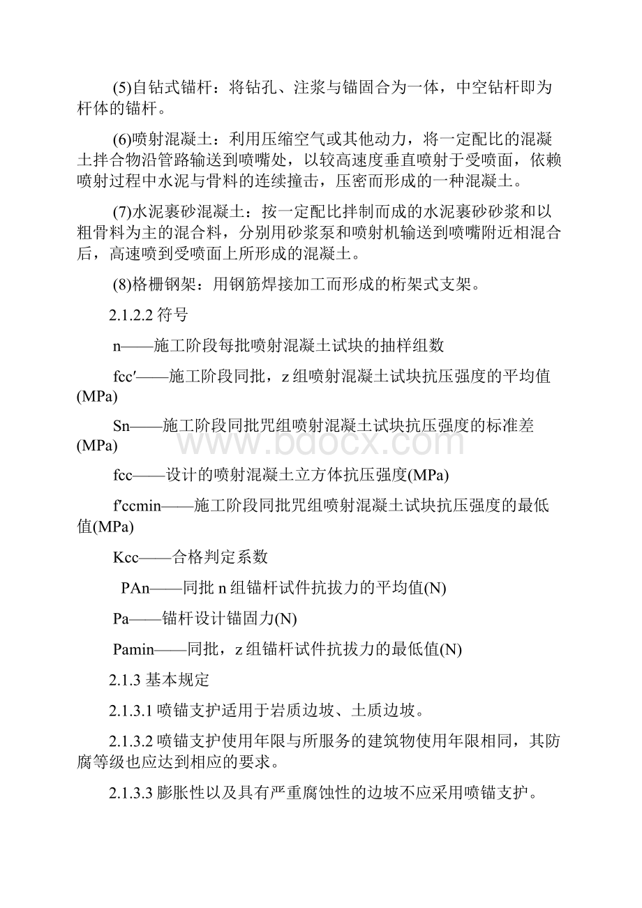 2特殊施工法的结构防水施工工艺标准doc.docx_第2页