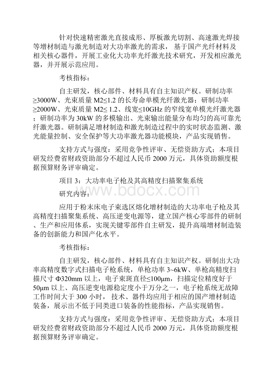 度广东省重点领域研发计划激光与增材制造重大科技专项申报条件时间流程.docx_第3页