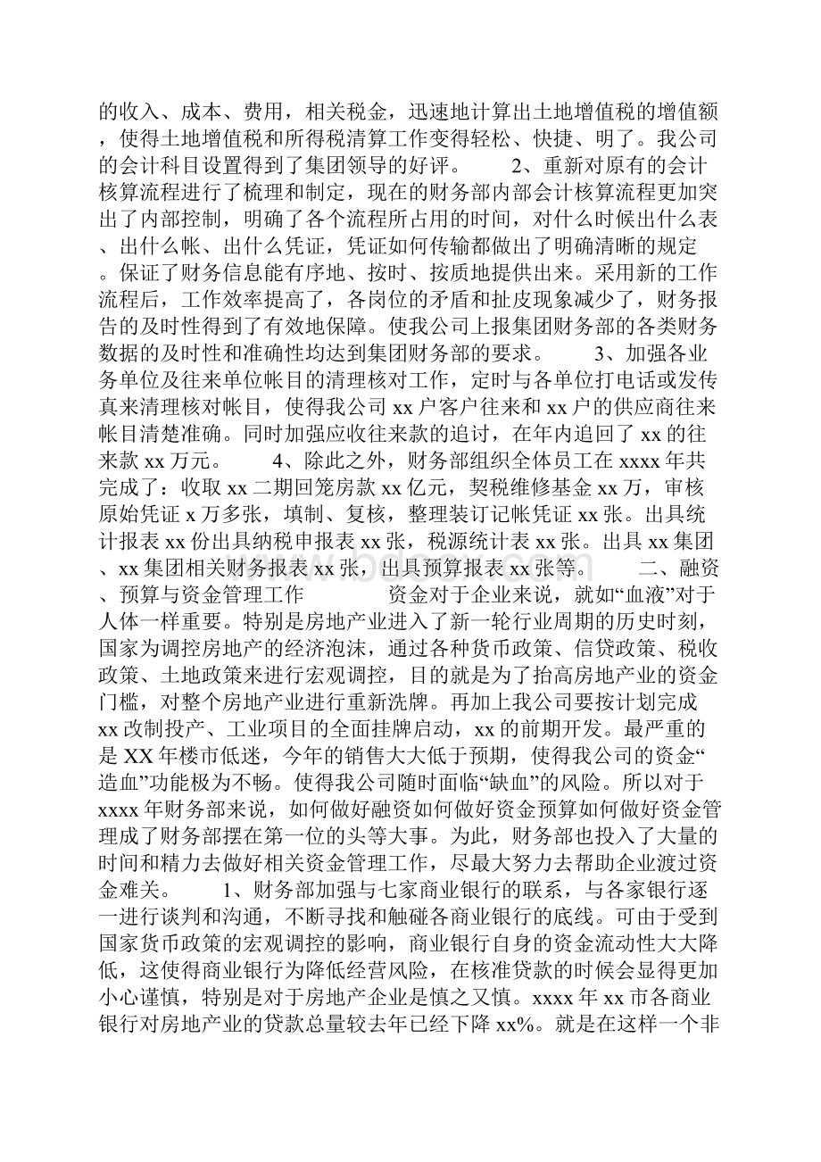 财务分析报告范文大全.docx_第2页