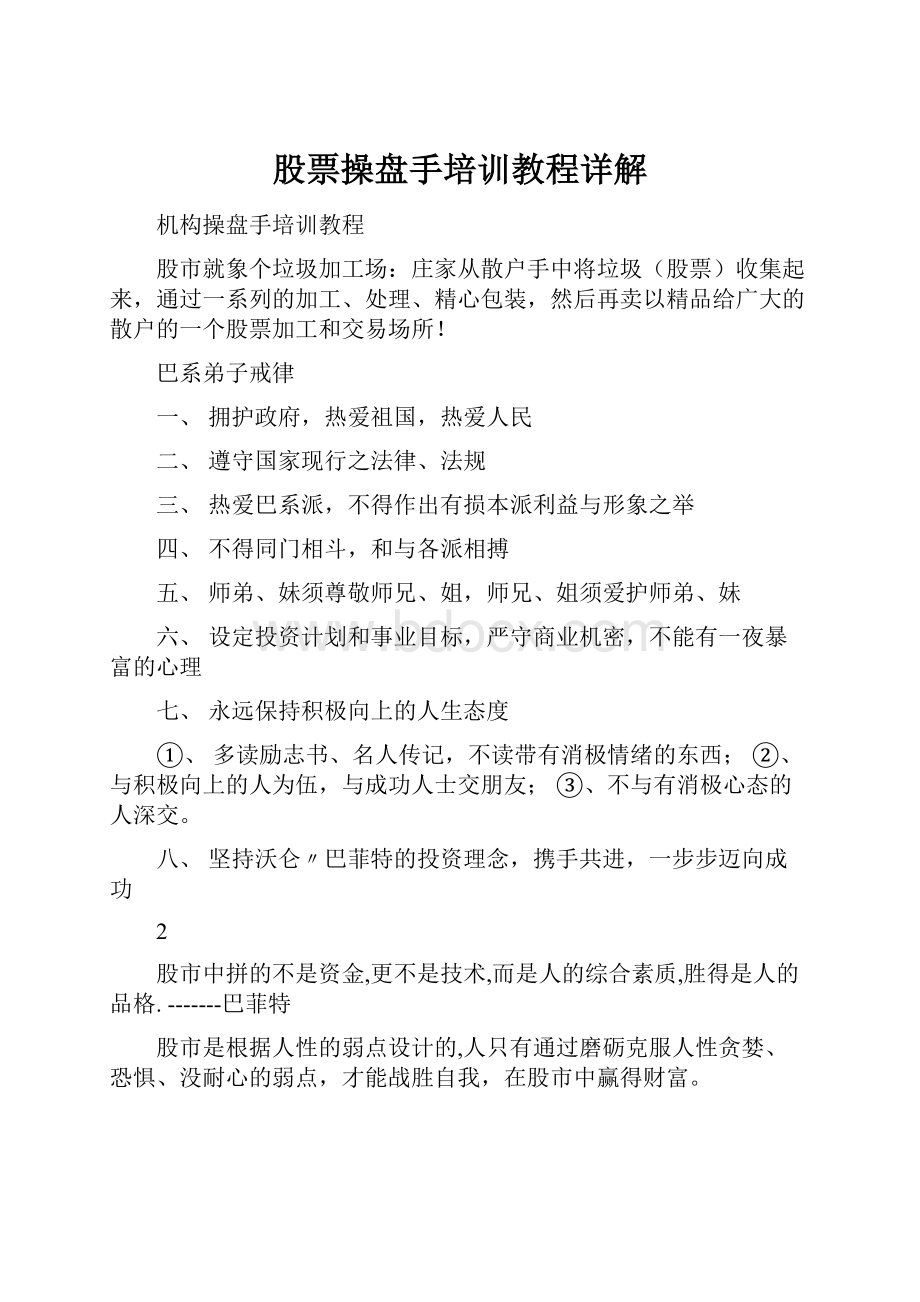 股票操盘手培训教程详解.docx_第1页