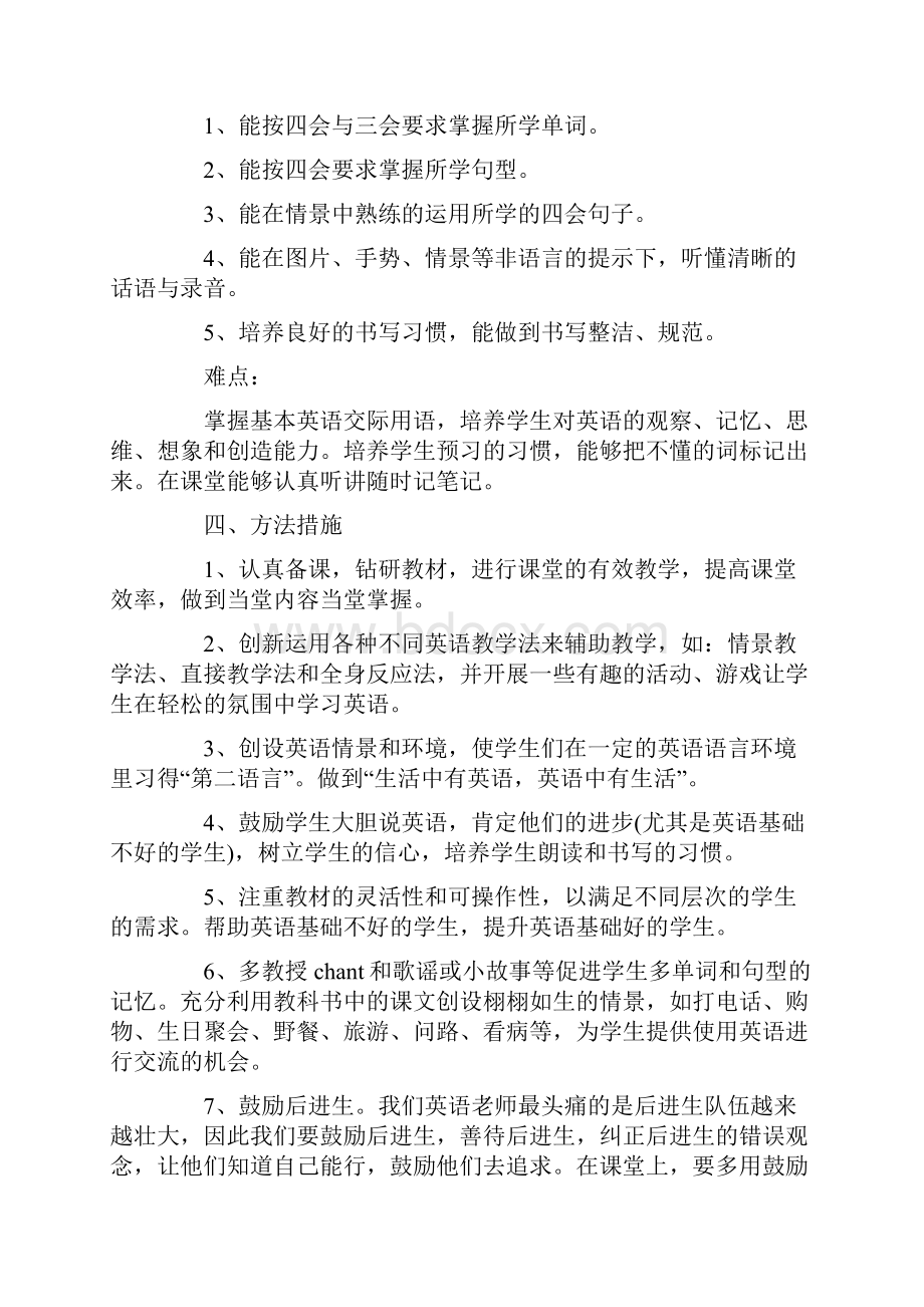 六年级英语教学计划通用6篇.docx_第2页