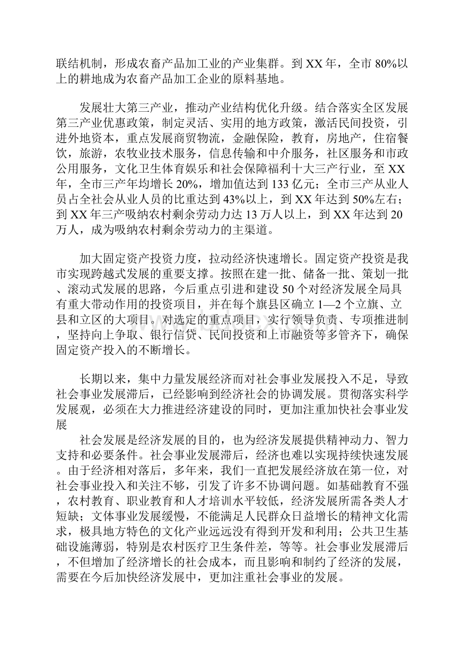 关于贯彻落实科学发展观的重要说话发言.docx_第3页