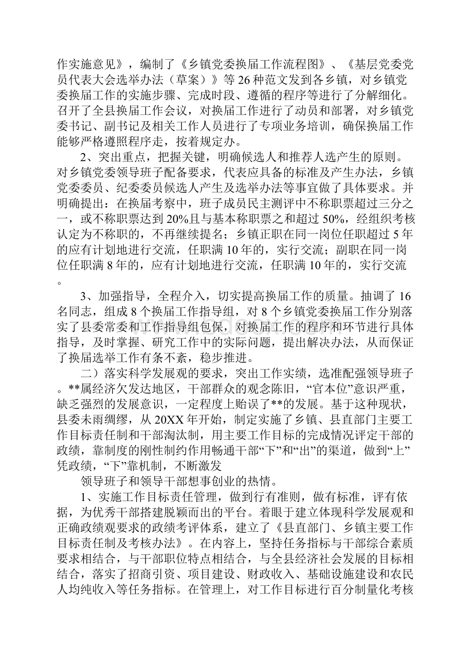 乡镇党委换届经验材料.docx_第2页