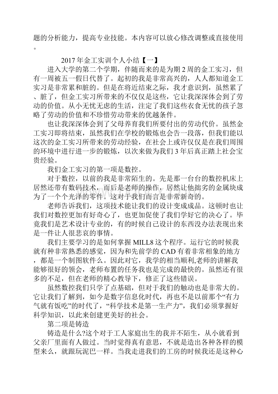 金工实训个人小结.docx_第2页