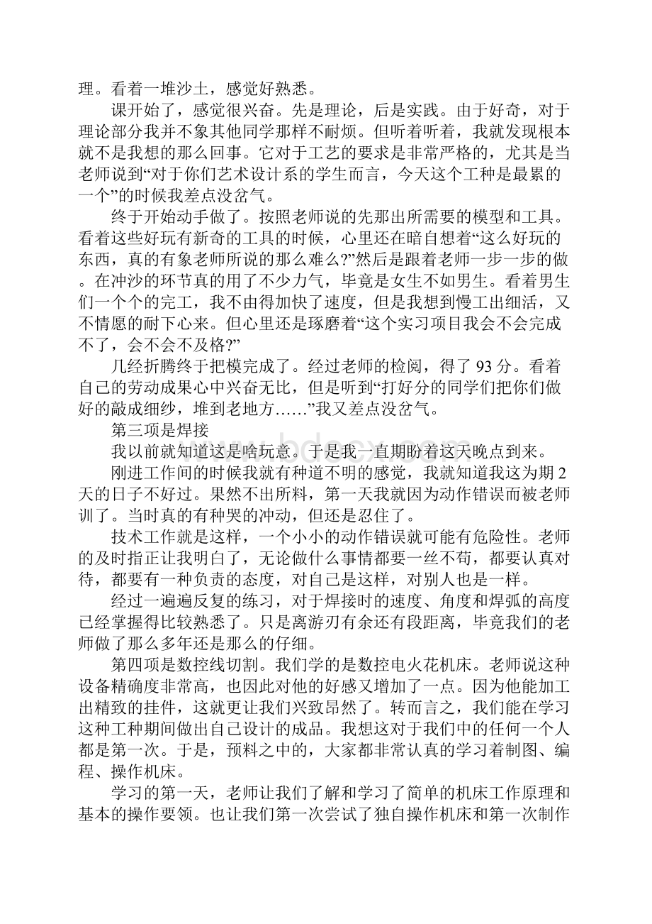 金工实训个人小结.docx_第3页