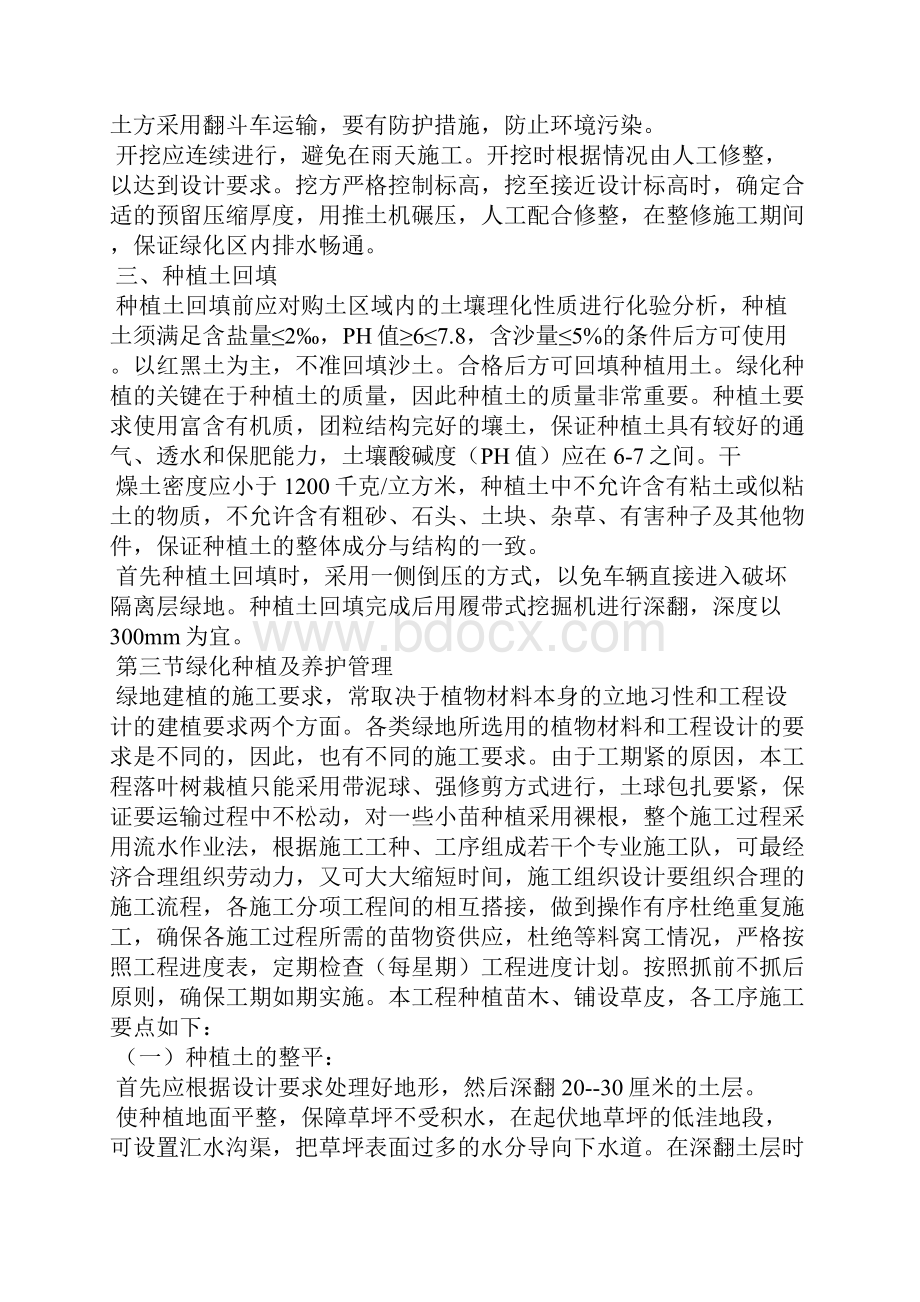 经典版绿化工程施工组织设计方案完整版.docx_第3页