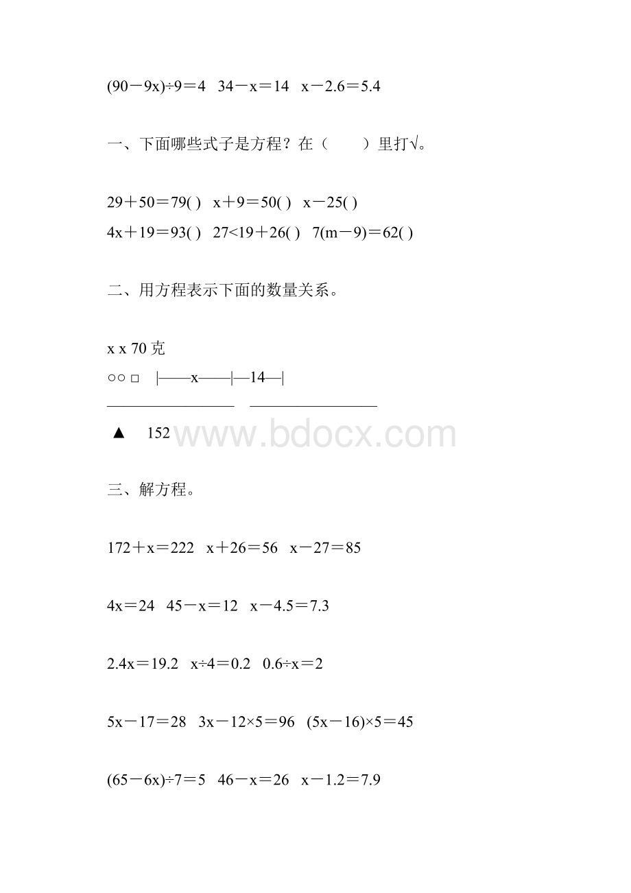 人教版小学五年级数学上册解简易方程练习题大全 53.docx_第2页