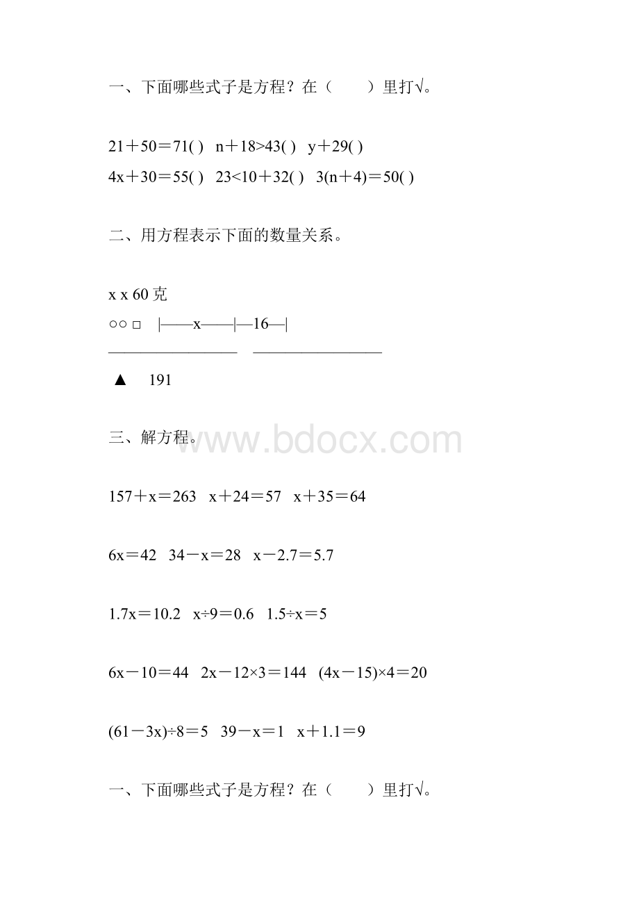 人教版小学五年级数学上册解简易方程练习题大全 53.docx_第3页